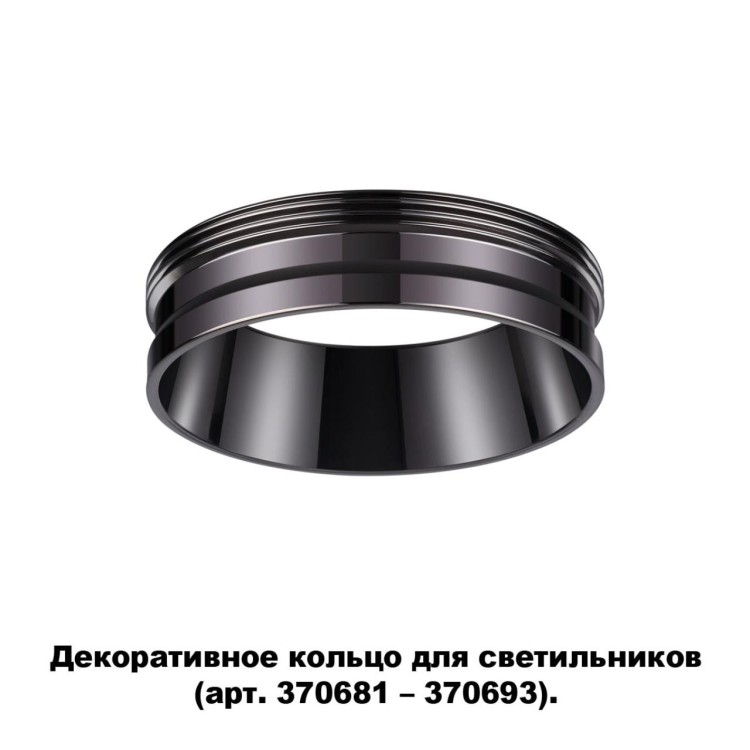 370704 KONST NT19 000 черный хром Декоративное кольцо для арт. 370681-370693 IP20 UNITE